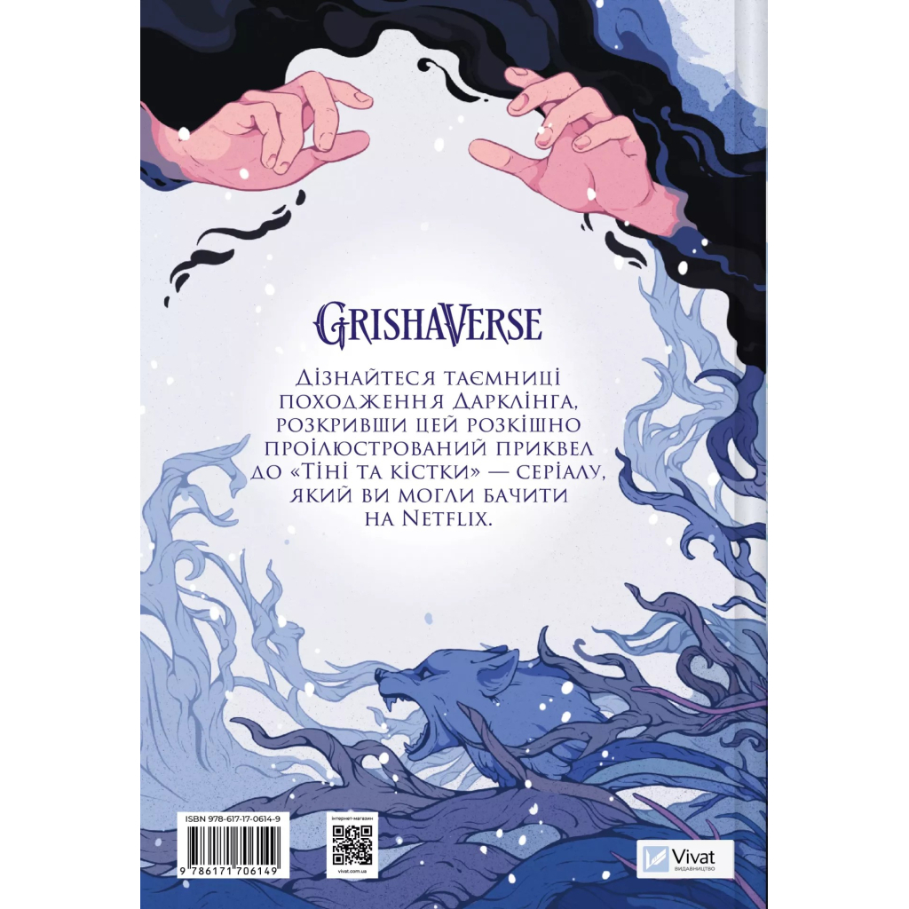 Комікс Демон у лісі (Гриша #0) - Лі Бардуґо Vivat (9786171706149) Комікс Демон у лісі (Гриша #0) - Лі Бардуґо Vivat (9786171706149)