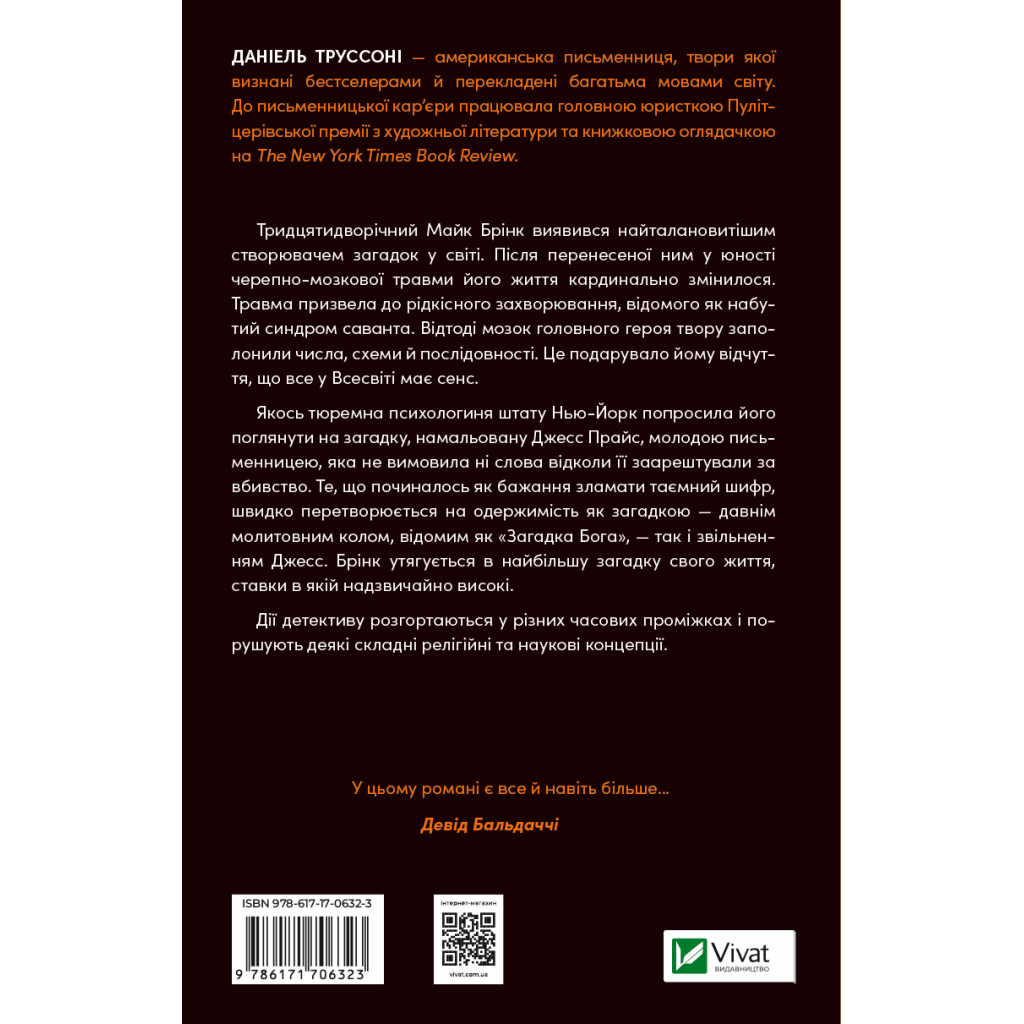 Книга Майстер загадок - Даніель Труссоні Vivat (9786171706323)