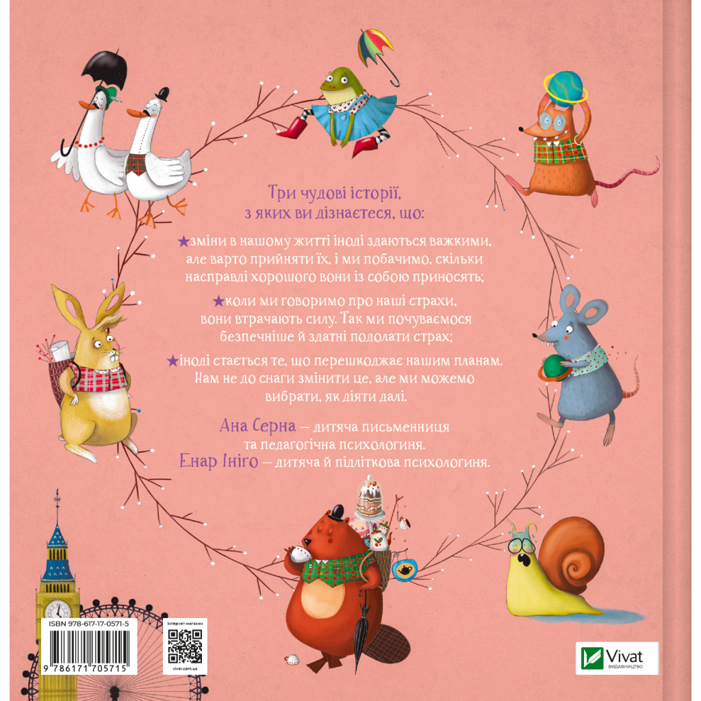 Книга Забудь про страхи - повір у себе! (Ліс емоцій #1) - Ана Серна, Енар Ініґо Vivat (9786171705715)