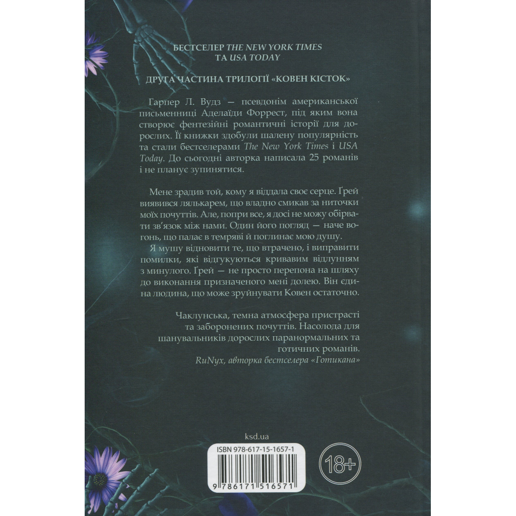 Книга Прокляті. Книга 2 - Гарпер Л. Вудз КСД (9786171516571)