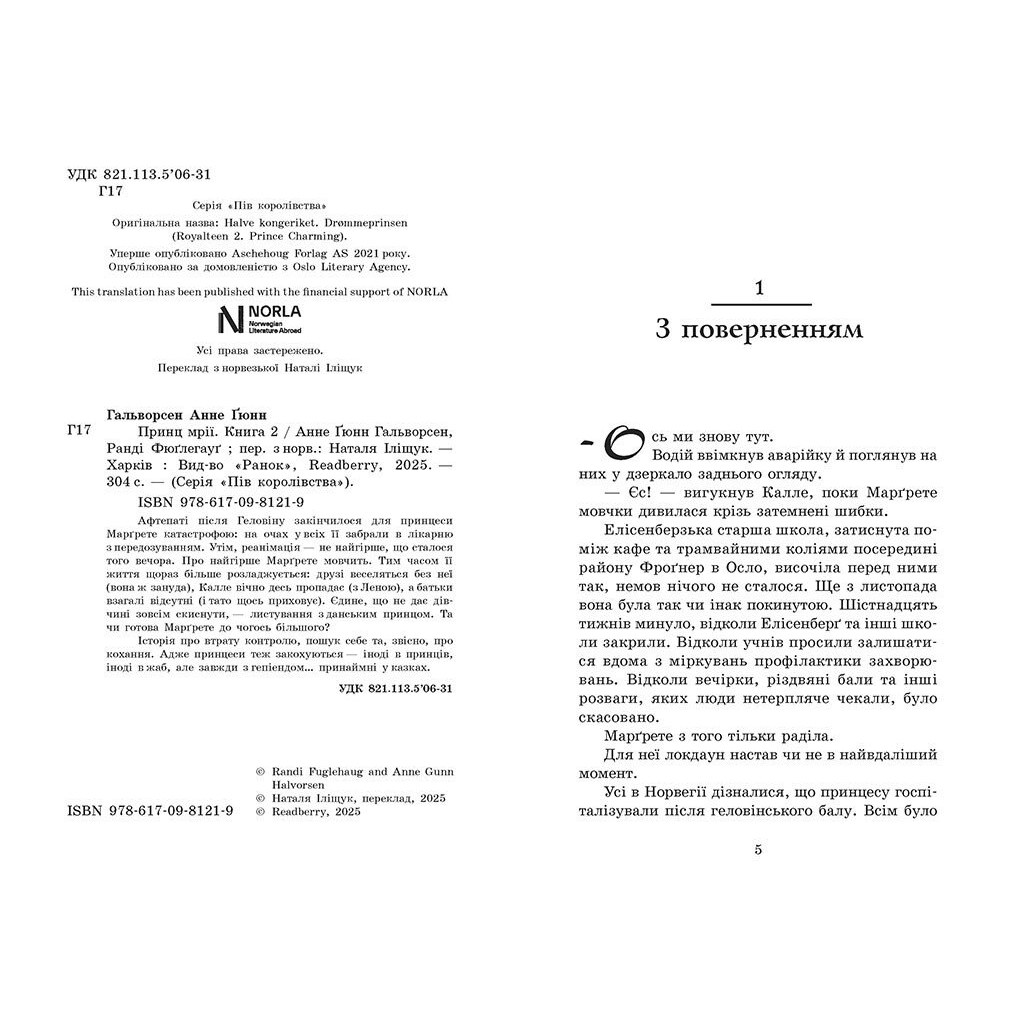 Книга Принц мрії. Книга 2 - Анне Ґюнн Гальворсен Readberry (9786170981219)