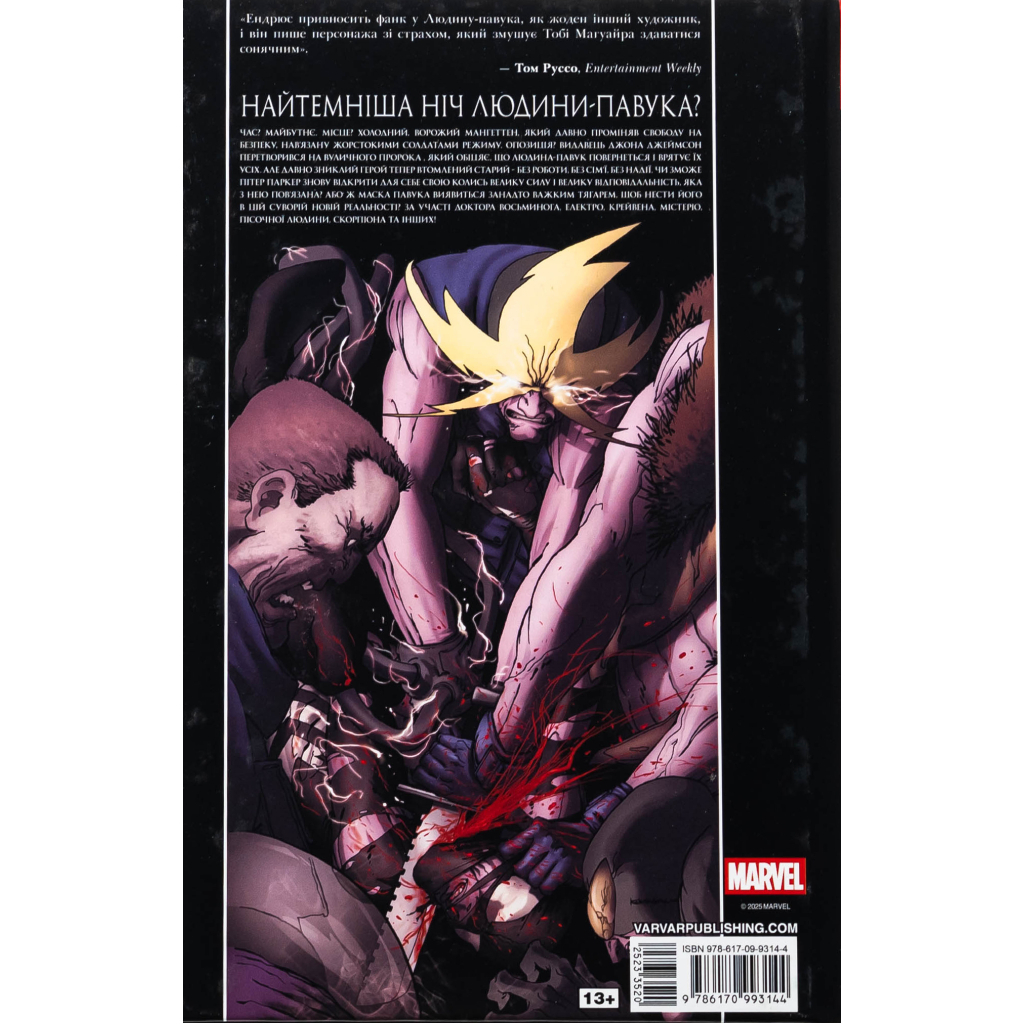 Комікс Людина-павук: Режим - Карі Ендрюс Varvar Publishing (9786170993144) Комікс Людина-павук: Режим - Карі Ендрюс Varvar Publishing (9786170993144)