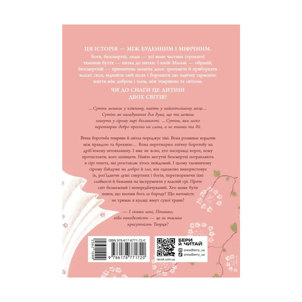 Книга Зворотний бік сутіні - Дара Корній Readberry (9786178771720)