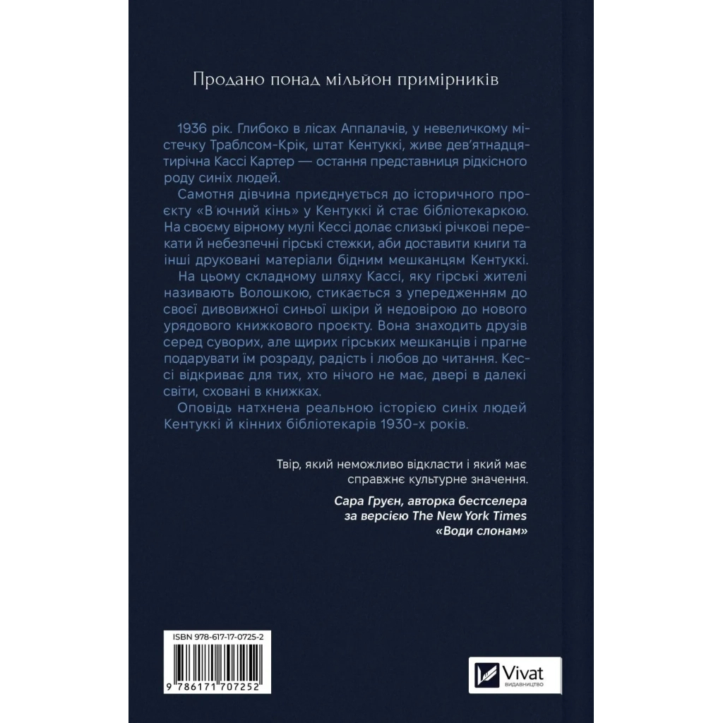 Книга Книгарка з Траблсом-Крік - Кім Мішель Річардсон Vivat (9786171707252)