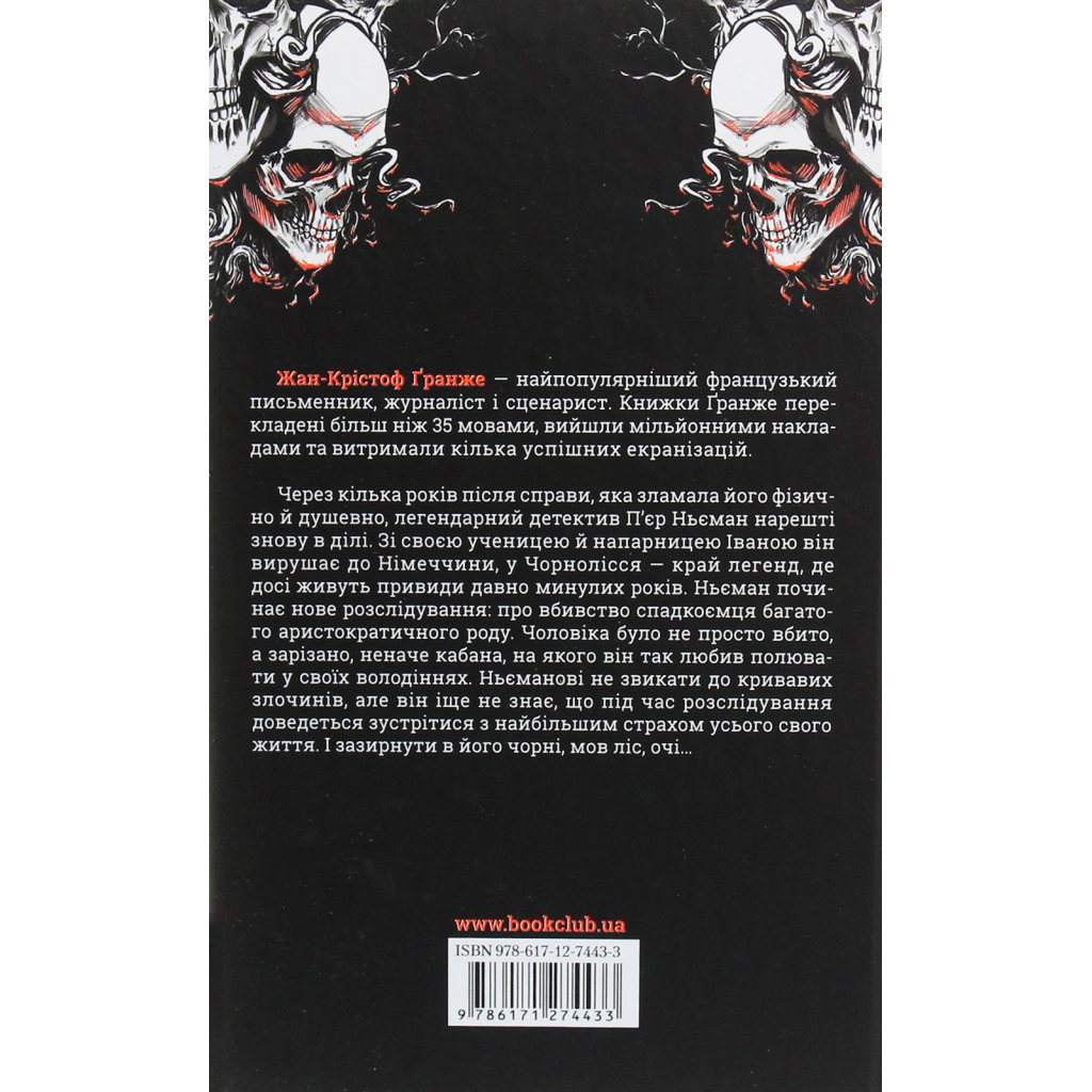 Книга Останнє полювання - Жан-Крістоф Ґранже КСД (9786171519084)