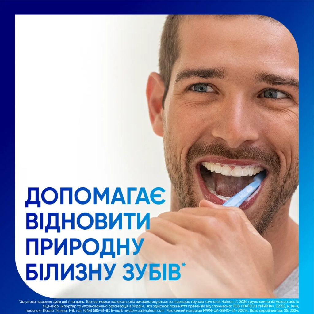 Зубна паста Sensodyne Пронамель Дбайливе Відбілювання 75 мл (3830029293766/5000347034091)