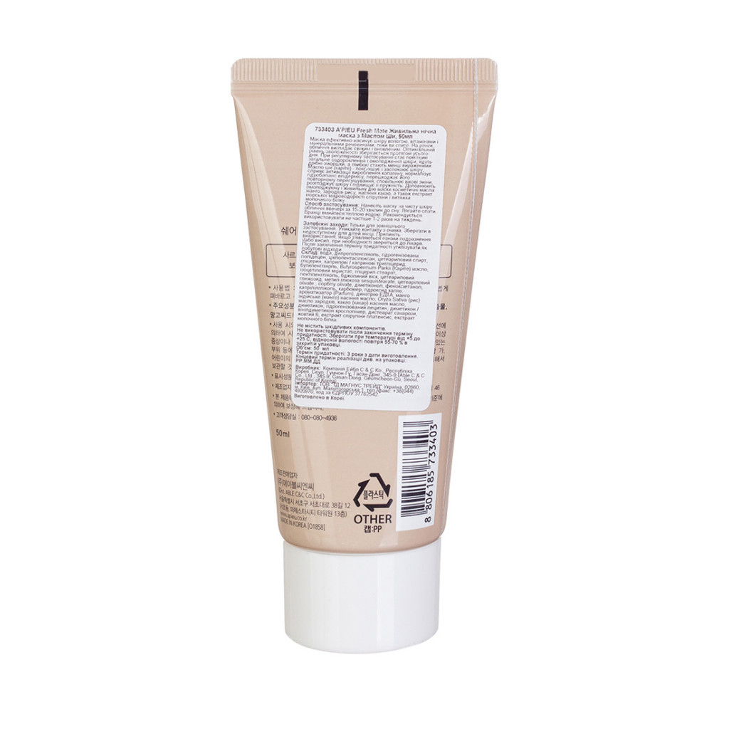 Маска для обличчя A'pieu Fresh Mate Shea Butter нічна з олією ши 50 мл (8806185733403)