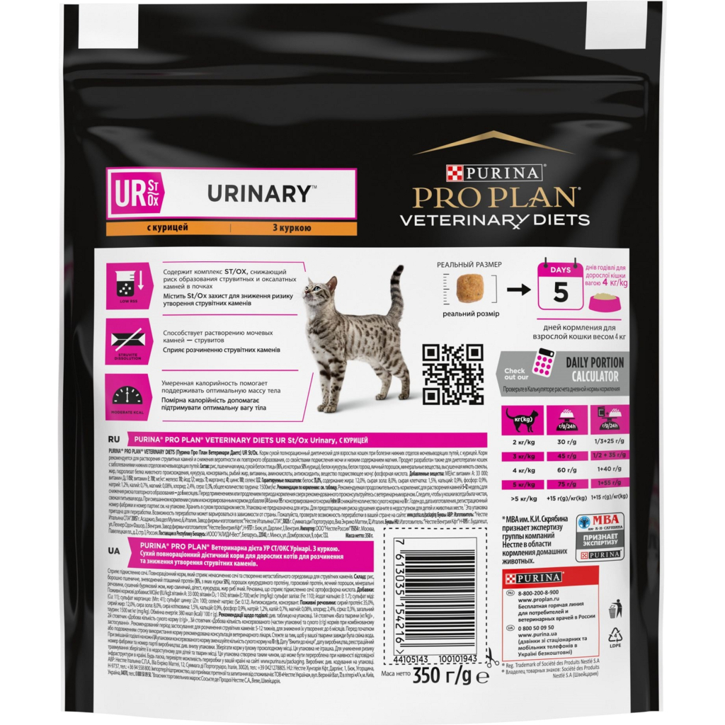 Сухий корм для кішок Purina Pro Plan Veterinary Diets UR Urinary при сечокам'яній хворобі 350 г (7613035154216/7613287585080)