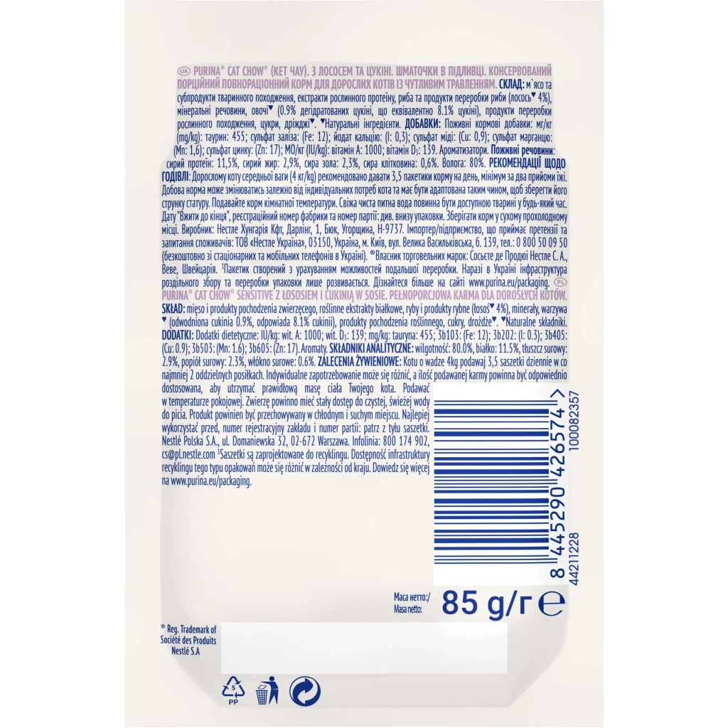 Вологий корм для кішок Purina Cat Chow Sensitive з Лососем та Цукіні в желе 85 г (8445290426574) Вологий корм для кішок Purina Cat Chow Sensitive з Лососем та Цукіні в желе 85 г (8445290426574)