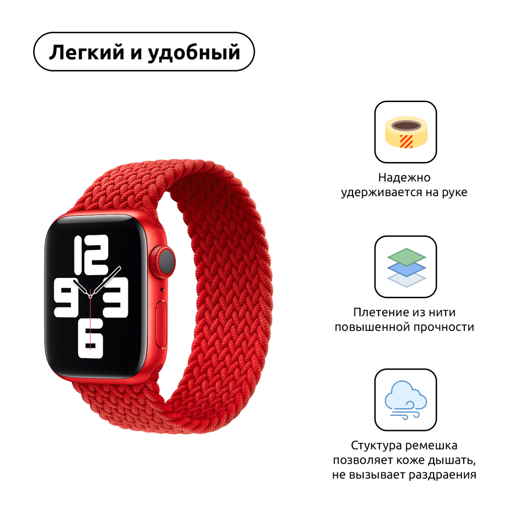 Ремінець до смарт-годинника Armorstandart Braided Solo Loop для Apple Watch 42 (Series 11-10)/41/40/38 Red Size 6 (144 mm) (ARM58071) Ремінець до смарт-годинника Armorstandart Braided Solo Loop для Apple Watch 42 (Series 11-10)/41/40/38 Red Size 6 (144 mm) (ARM58071)