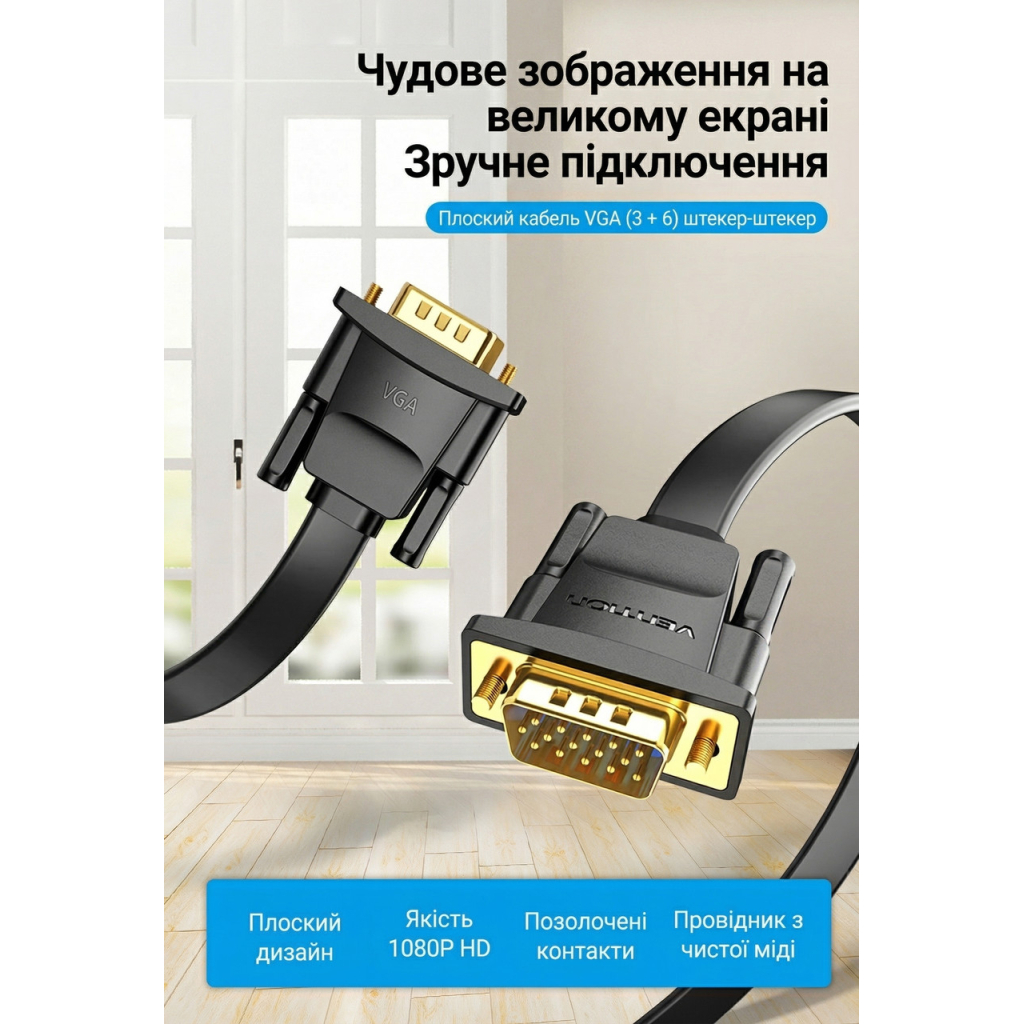 Кабель мультимедійний VGA M to VGA M 1.0m black Vention (LAJWF) Кабель мультимедійний VGA M to VGA M 1.0m black Vention (LAJWF)