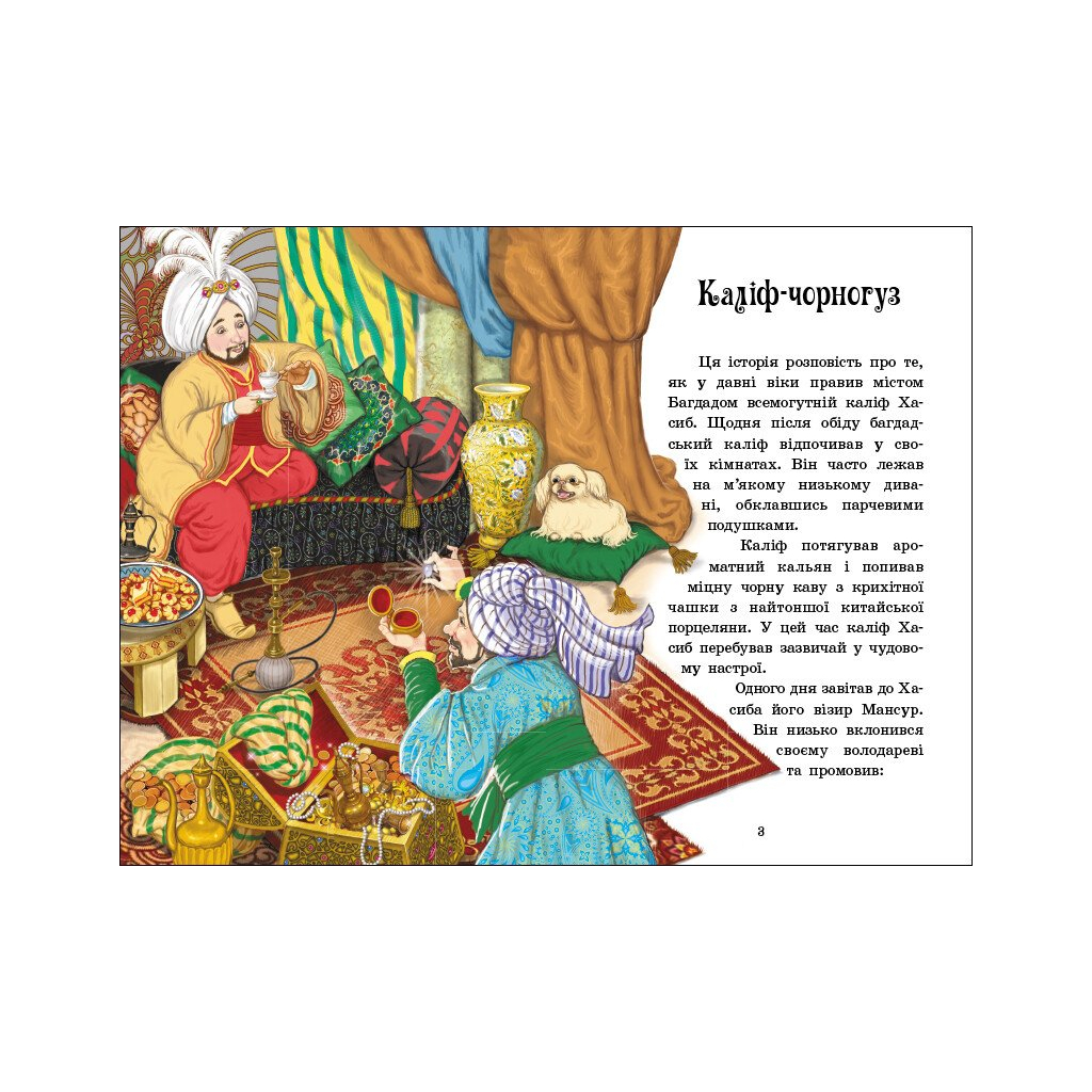 Книга Чарівні казки Ранок (9786170986375)