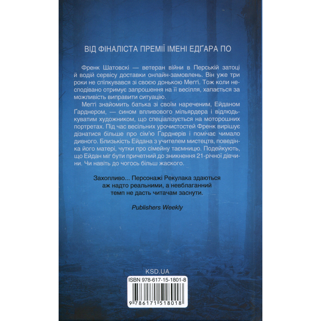 Книга Остання гостя на весіллі - Джейсон Рекулак КСД (9786171518018)