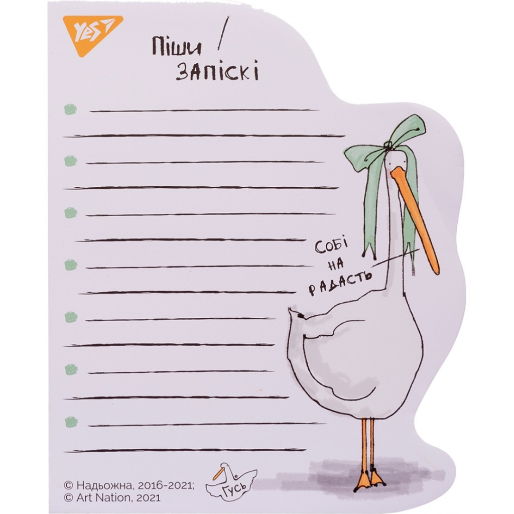 Папір для нотаток Yes To Do Собі на радасть Гусь (170292)