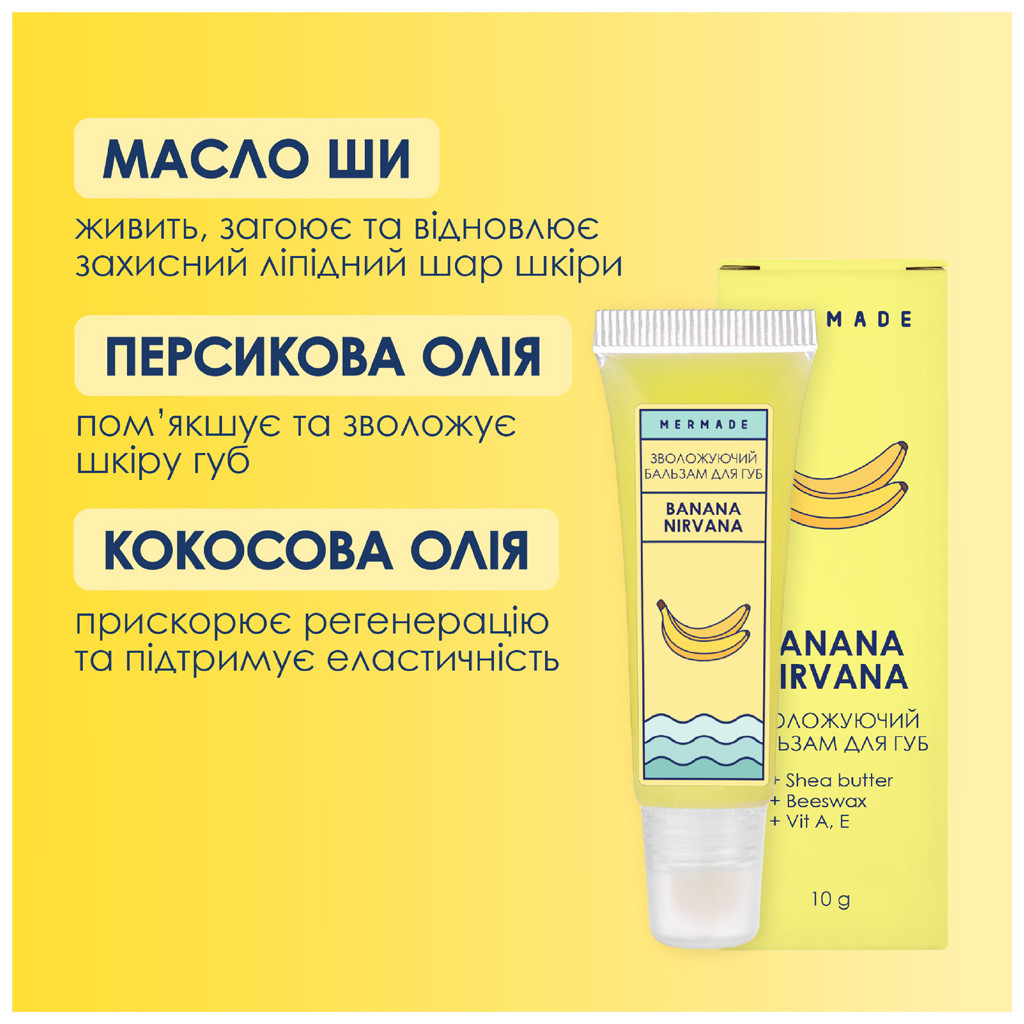 Бальзам для губ Mermade Banana Nirvana 10 г (4820241302048)