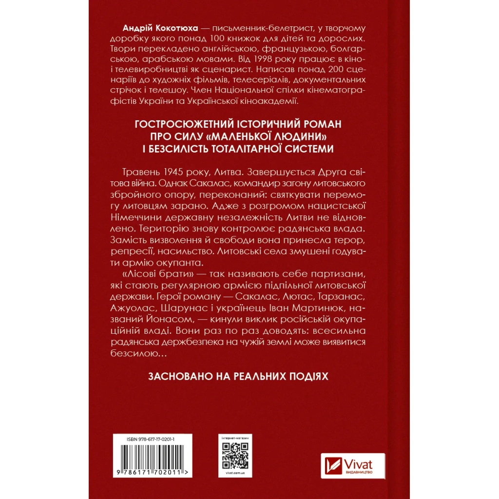 Книга Підпільна держава - Андрій Кокотюха Vivat (9786171702011)