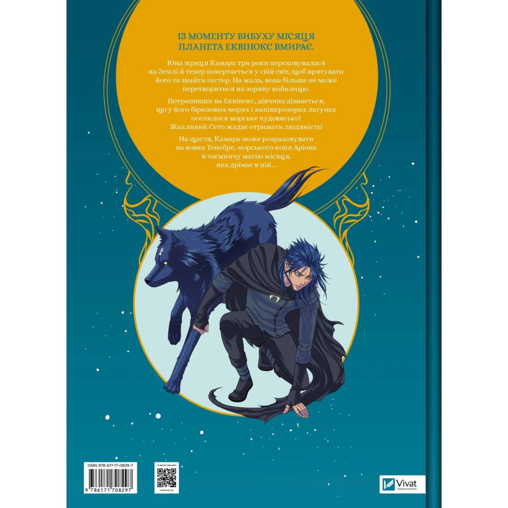 Комікс Еквінокс. Морський кінь - Орелі Велленштайн Vivat (9786171708297) Комікс Еквінокс. Морський кінь - Орелі Велленштайн Vivat (9786171708297)