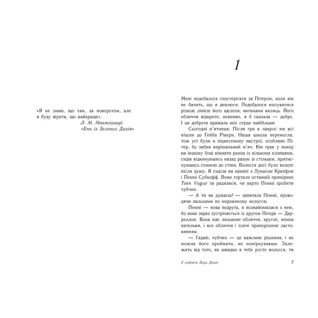 Книга З любов'ю Лара Джин - Дженні Хан Readberry (9786170971722)