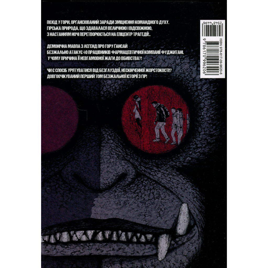 Комікс Мавпячий пік. Том 1 - Шінасака Коджі, Кумета Акіхіро Varvar Publishing (9786170996206) Комікс Мавпячий пік. Том 1 - Шінасака Коджі, Кумета Акіхіро Varvar Publishing (9786170996206)