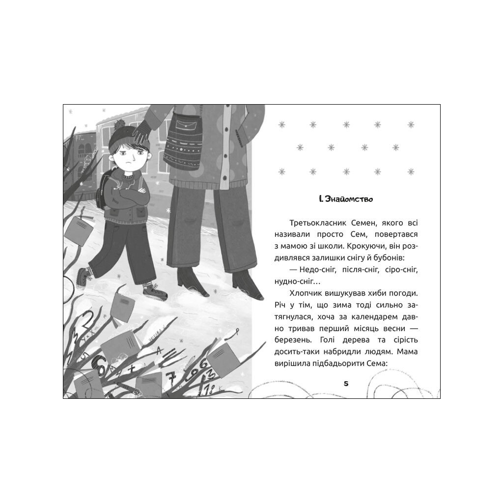 Книга Вусата історія - Марія Артеменко Ранок (9786170974990)