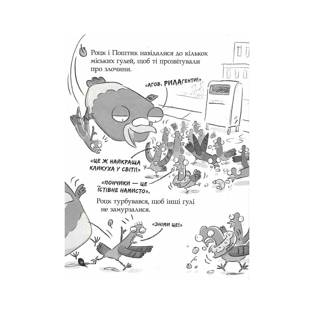 Книга Реальні гулі дзьобають атаку - Ендрю Макдональд, Бен Вуд Ранок (9786170985699)