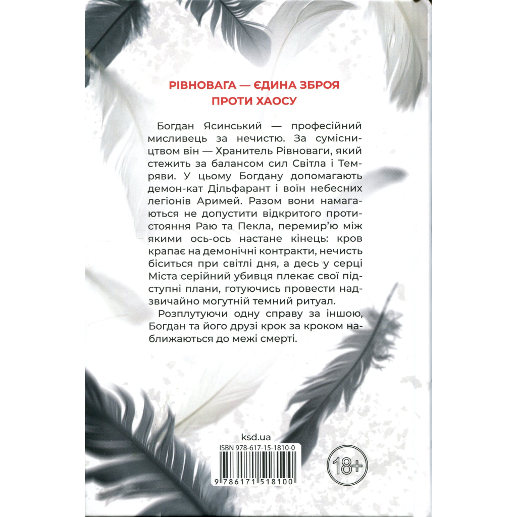Книга Пекло працює цілодобово - Іван Заболотських КСД (9786171518100)