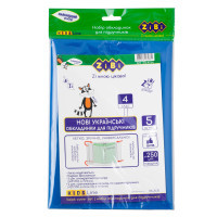Обкладинки для книг ZiBi Kids Line 4 клас 250 мкм 5 шт (ZB.4764)
