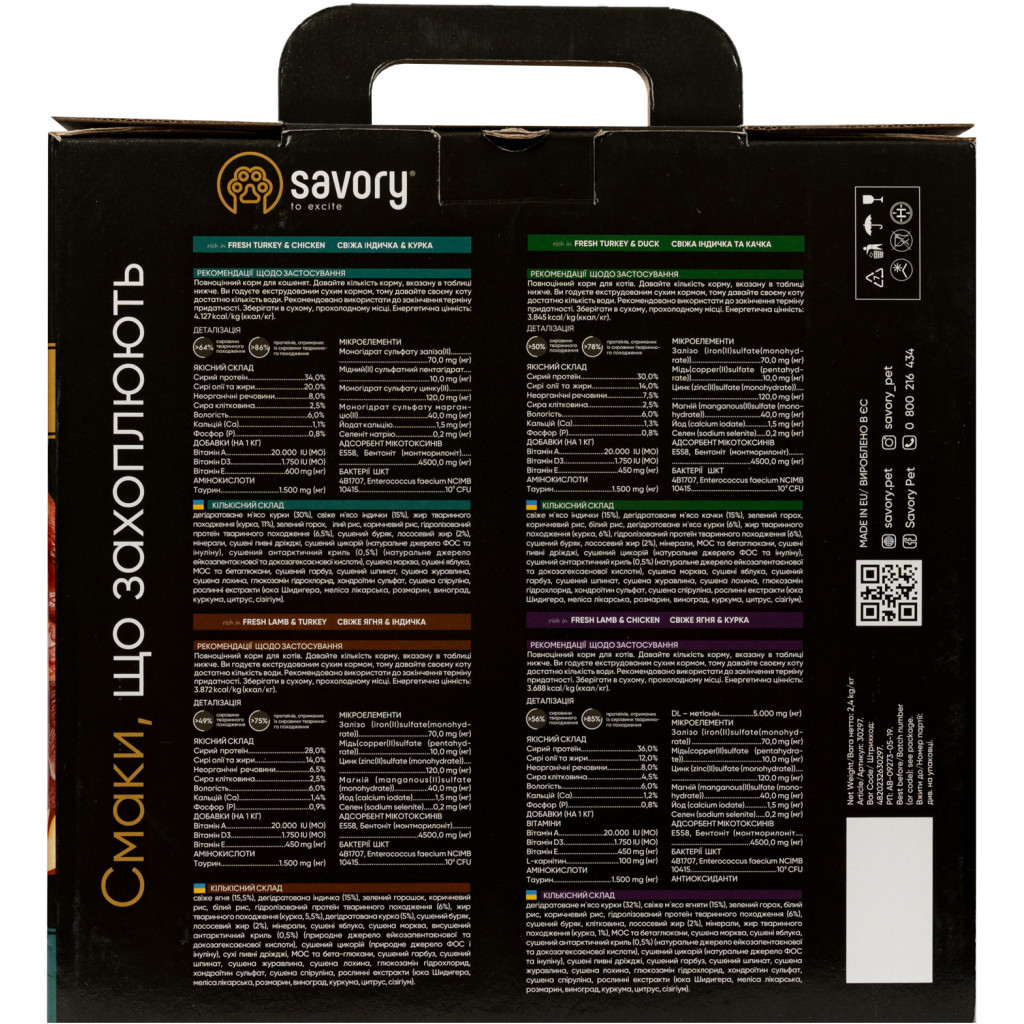 Сухий корм для кішок Savory Kitten 2 кг (сухий корм) + 600 г (консерви) (2700000021415)