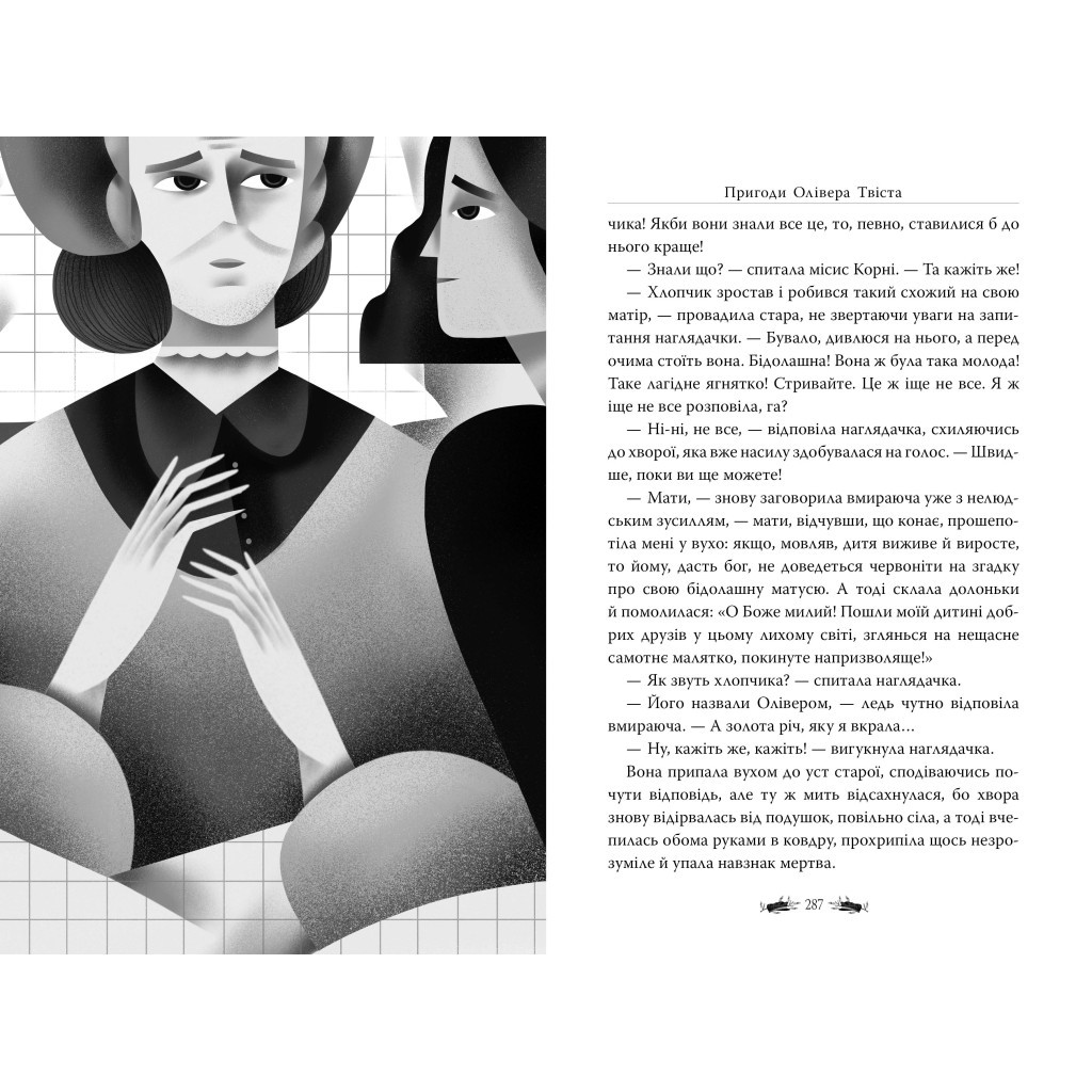 Книга Пригоди Олівера Твіста - Чарльз Дікенс Видавництво РМ (9786178373030)