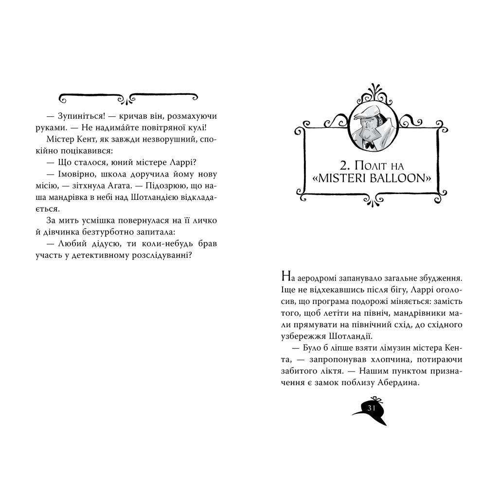 Книга Агата Містері. Книга 3: Меч короля Шотландії - Сер Стів Стівенсон Видавництво РМ (9786178512705)