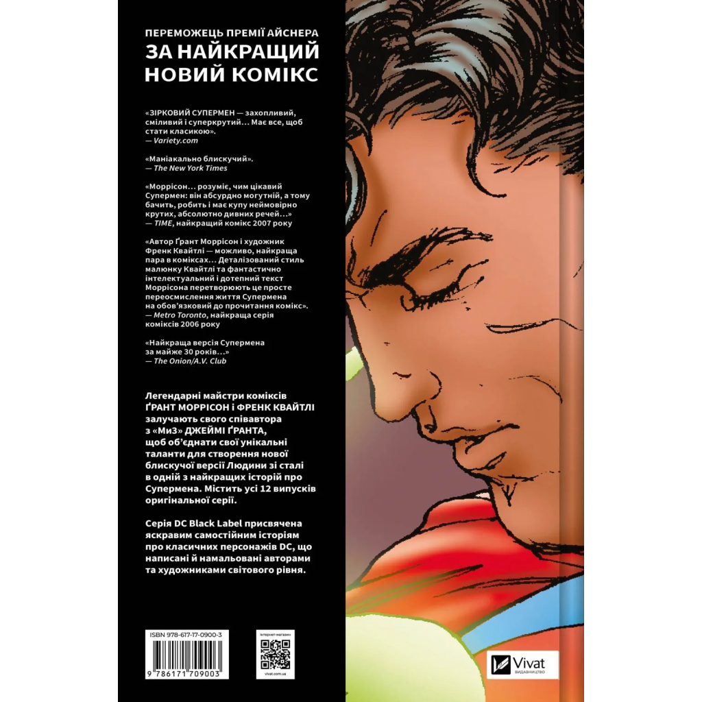 Комікс Зірковий Супермен - Ґрант Моррісон Vivat (9786171709003) Комікс Зірковий Супермен - Ґрант Моррісон Vivat (9786171709003)