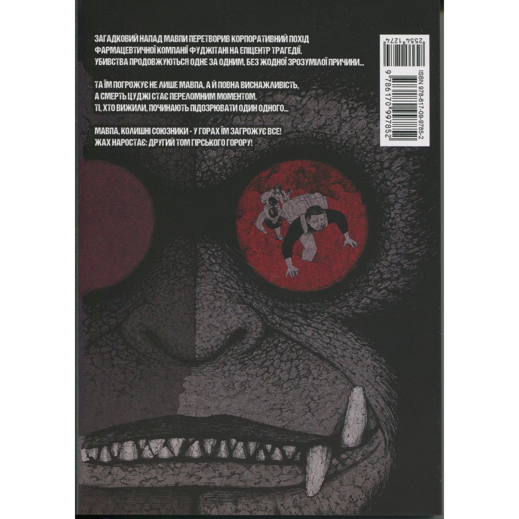 Комікс Мавпячий пік. Том 2 - Шінасака Коджі, Кумета Акіхіро Varvar Publishing (9786170997852) Комікс Мавпячий пік. Том 2 - Шінасака Коджі, Кумета Акіхіро Varvar Publishing (9786170997852)