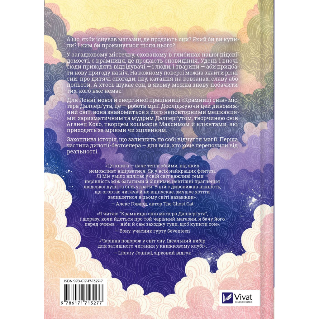 Книга "Крамниця снів" містера Даллерґута - Міє Лі Vivat (9786171713277)