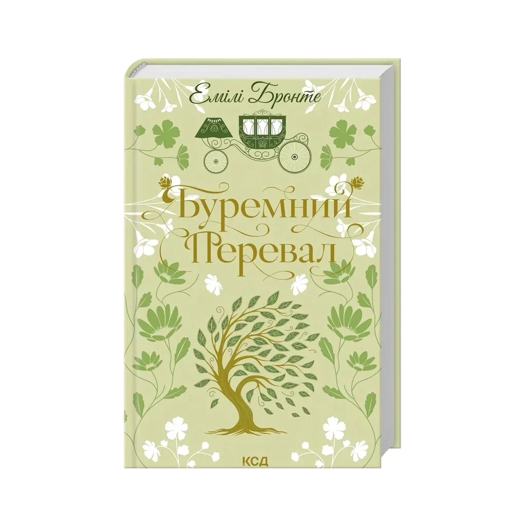 Книга Буремний Перевал - Емілі Бронте КСД (9786171517981)