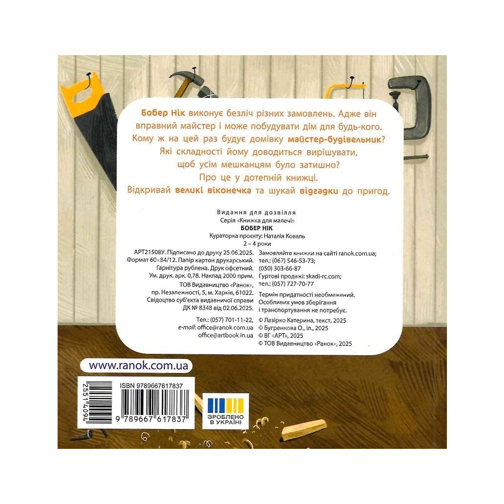 Книга Бобер Нік - К. Лазірко Активний розвиток талантів (9789667617837)