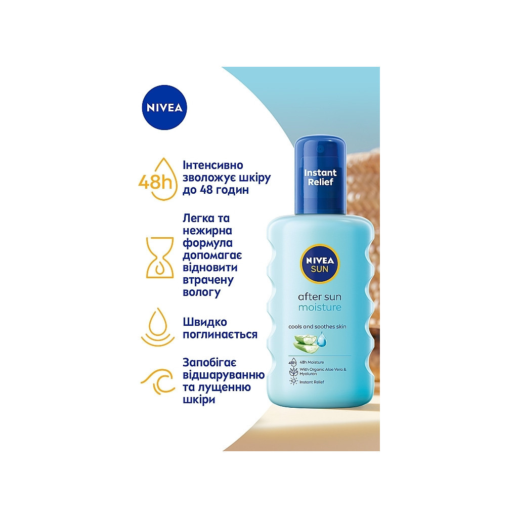 Засіб після засмаги Nivea Sun Освіжаючий спрей Зволоження після засмаги 200 мл (4005900699503/4005900711588)