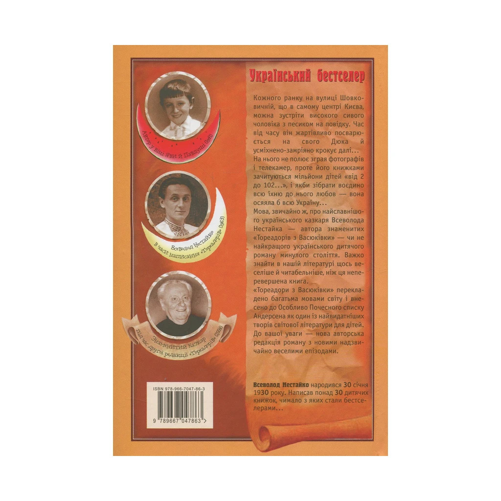 Книга Тореадори з Васюківки - Всеволод Нестайко А-ба-ба-га-ла-ма-га (9789667047863)