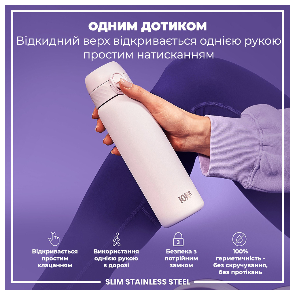 Пляшка для води ION8 OneTouch Stainless Steel 600 мл Lilac Dusk (I8SS600LIL2)