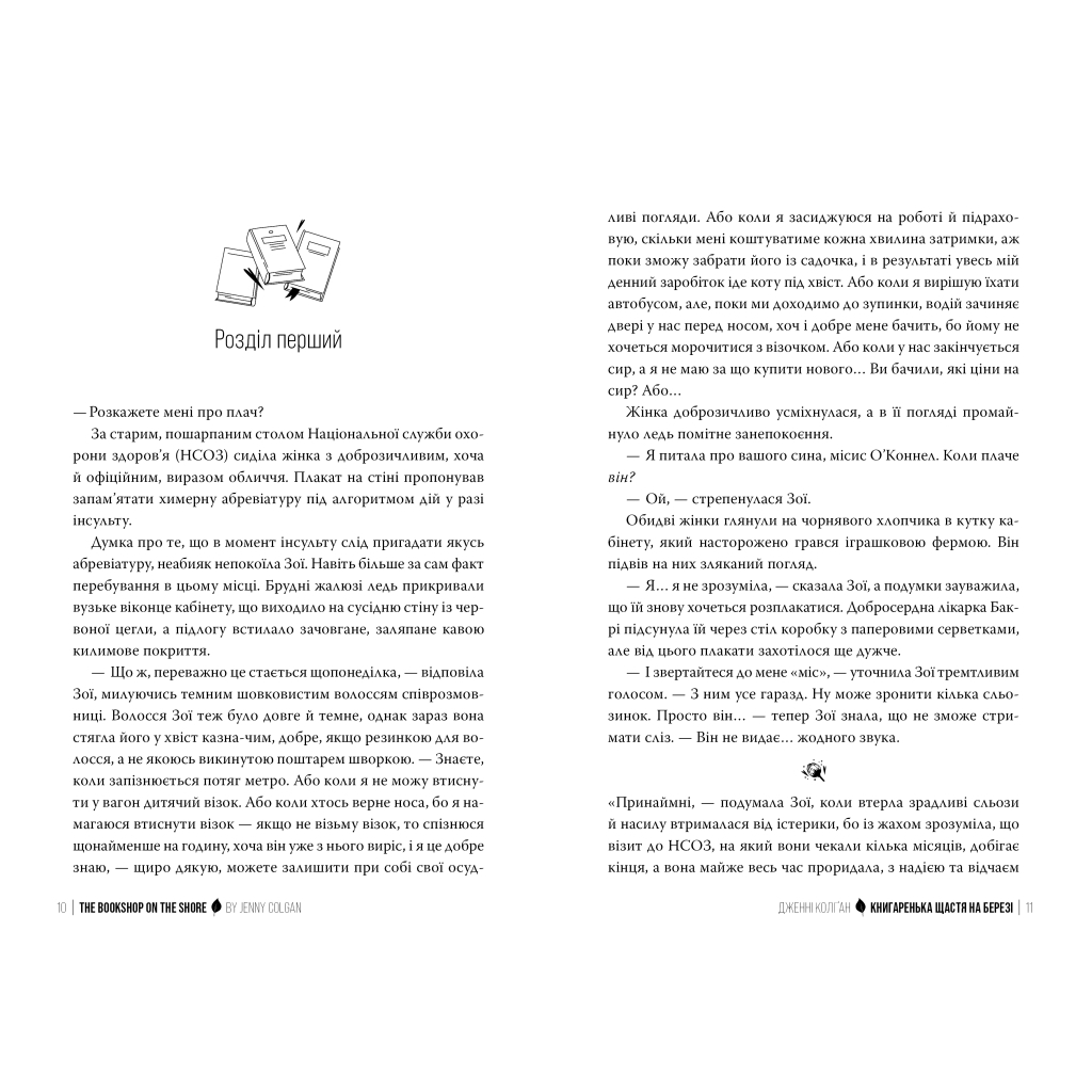 Книга Книгаренька щастя на березі. Трилогія "Кіррінфіф". Книга 2 - Дженнi Колґан Видавництво РМ (9786178512507)