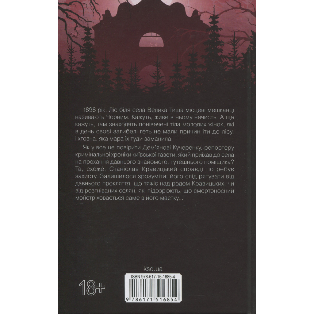 Книга Таємниці Великої Тиші - Сергій Пономаренко КСД (9786171516854)