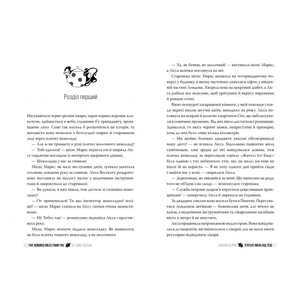 Книга 500 миль від тебе. Трилогія "Кіррінфіф". Книга 3 - Дженнi Колґан Видавництво РМ (9786178512514)