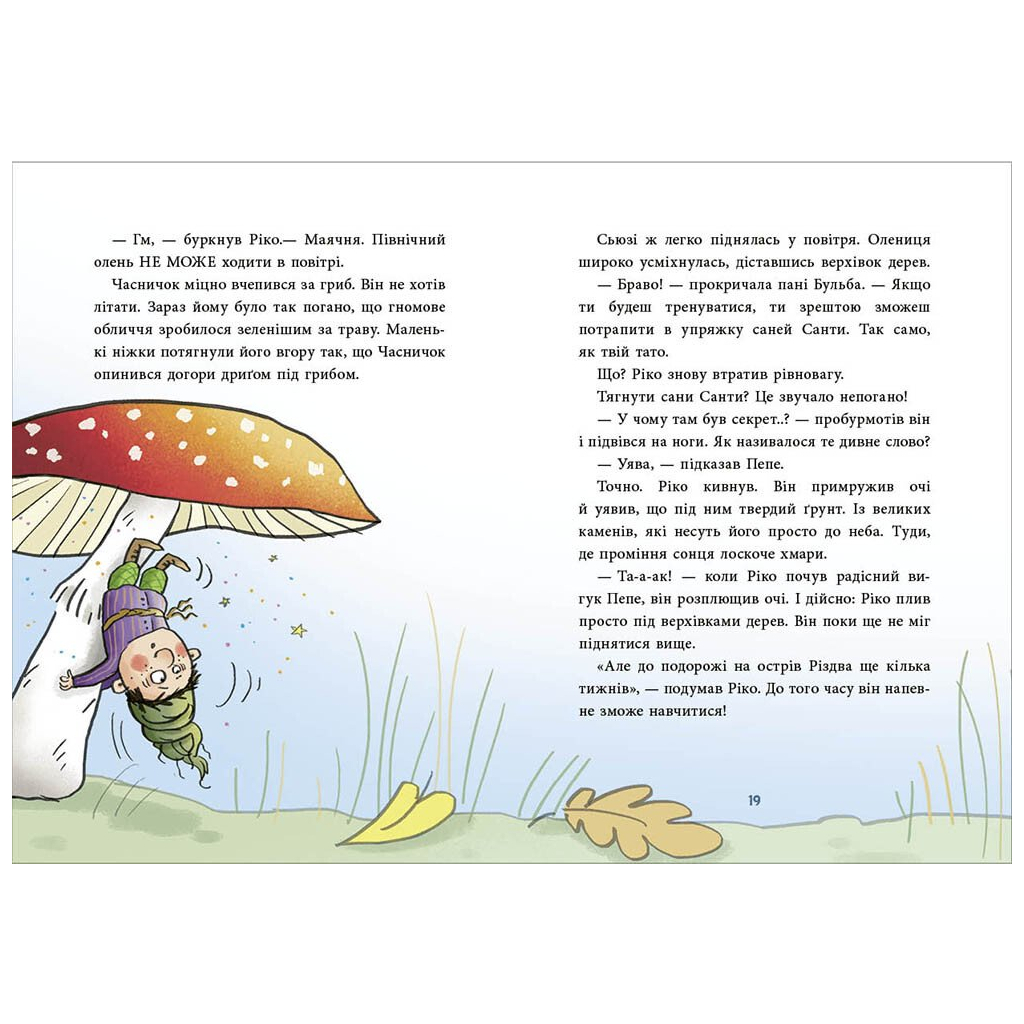 Книга Як олень на Різдво чекав. 24 адвент-історії - Маша Матисяк Ранок (9786170990129)