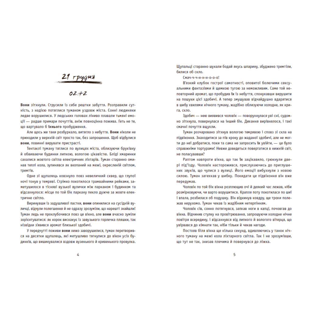Книга Незнайомці вночі - Ксенія Томашева Readberry (9786170994028)