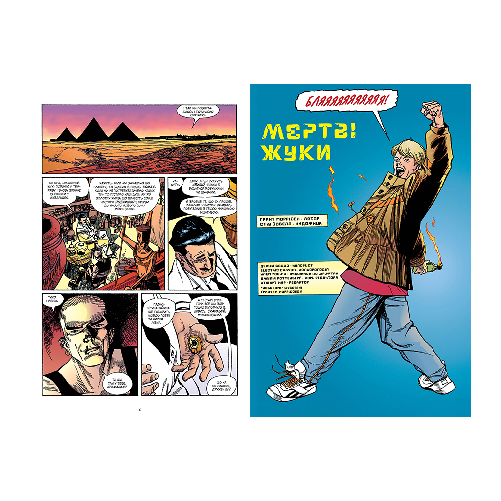 Комікс Невидимі. Книга 1 - Ґрант Моррісон Видавництво РМ (9786178426484)