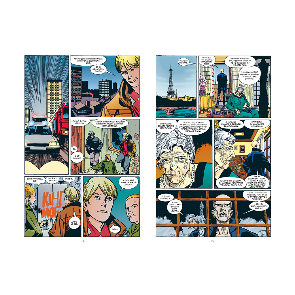 Комікс Невидимі. Книга 1 - Ґрант Моррісон Видавництво РМ (9786178426484)