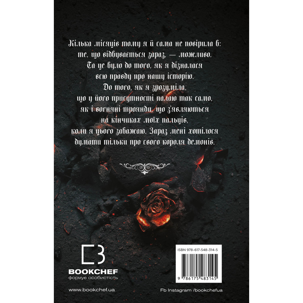 Книга Королівство Нечестивих. Книга 3: Королівство Страхітливих - Керрі Маніскалко BookChef (9786175483145)