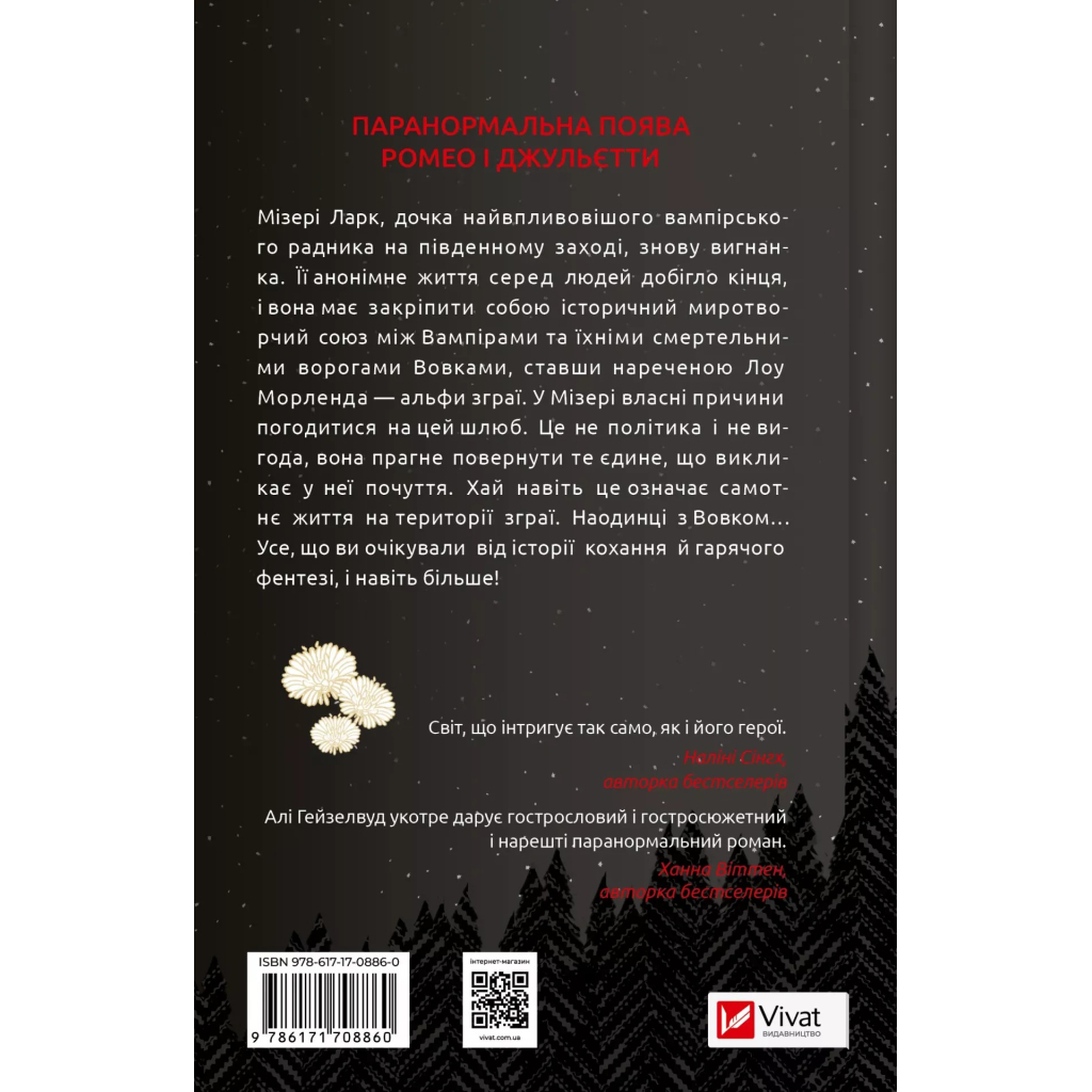 Книга Наречена - Алі Гейзелвуд Vivat (9786171708860)