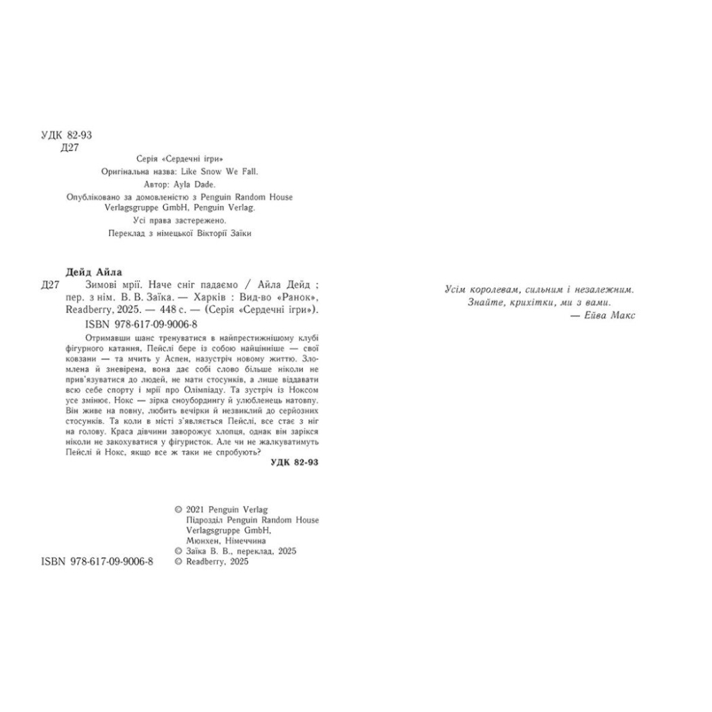 Книга Зимові мрії. Наче сніг падаємо. Книга 1 - Айла Дейд Readberry (9786170990068)