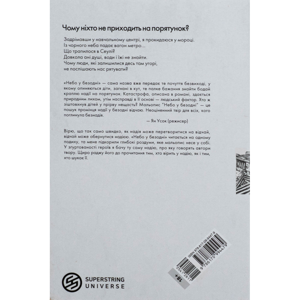 Комікс Небо у безодні. Том 1 - Юн Інван, Кім Сонхі Varvar Publishing (9786170994479) Комікс Небо у безодні. Том 1 - Юн Інван, Кім Сонхі Varvar Publishing (9786170994479)