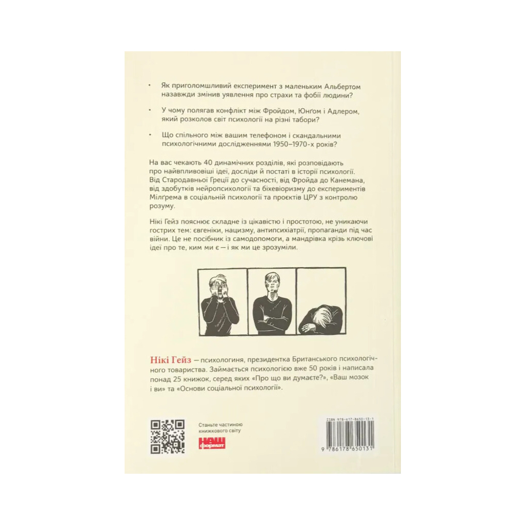 Книга Коротка історія психології - Нікі Гейз Наш Формат (9786178650131)